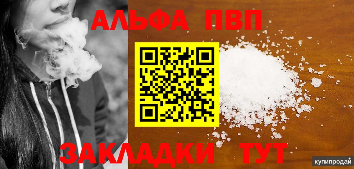 Alpha PVP крисы CK  APVP VHQ  Вход с VPN  Советск  APVP крисы CK 