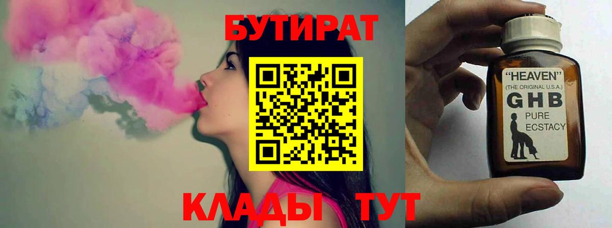 БУТИРАТ буратино Советск
