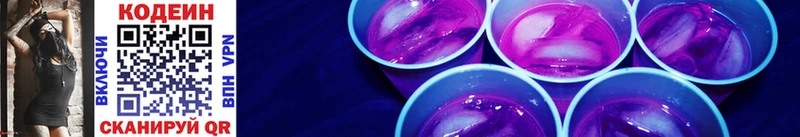 цена наркотик  МЕГА ССЫЛКА  Кодеин Purple Drank  Советск 