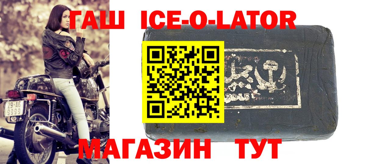 ГАШ гашик Советск