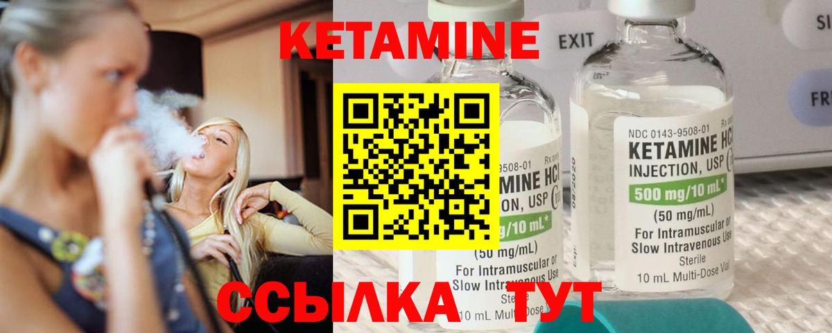 КЕТАМИН VHQ Советск