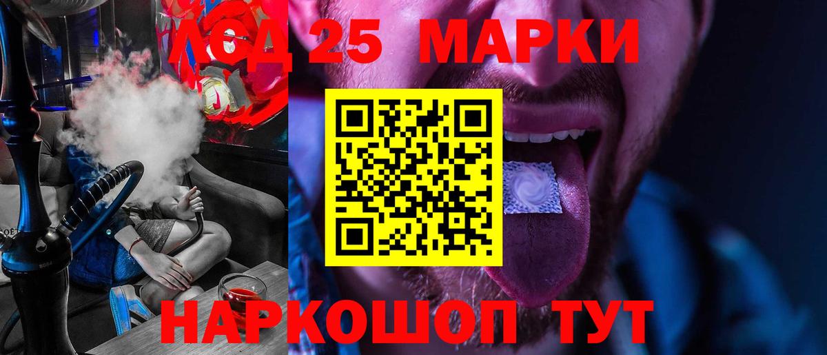 LSD-25 экстази кислота Советск