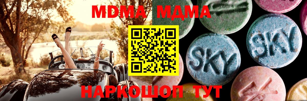 МДМА crystal  Вход с VPN  Советск 