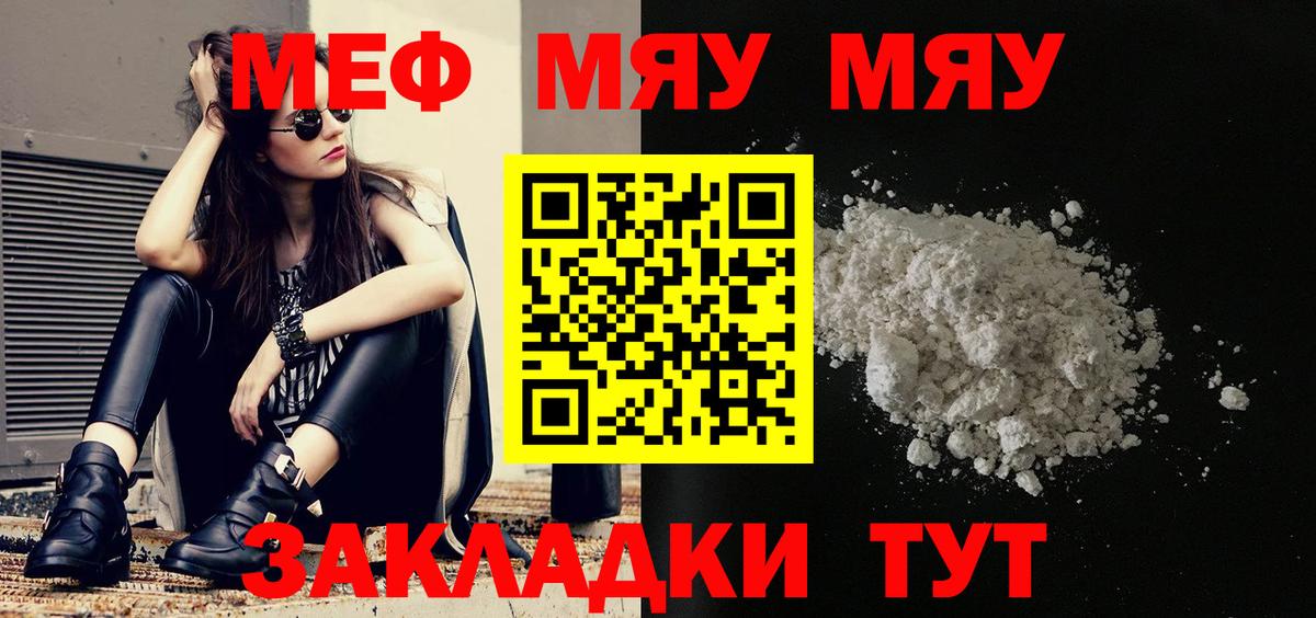 МЯУ-МЯУ мука  Вход с VPN  Советск  МЕФ  Меф  МЕФ мука 