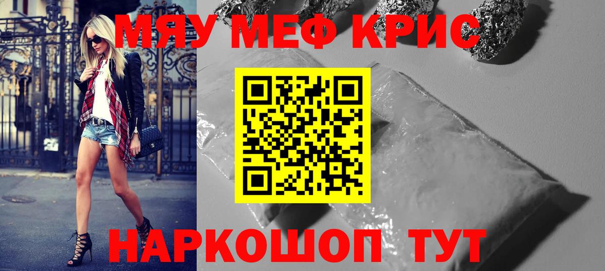 Меф мука Советск