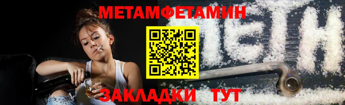 Метамфетамин мет Советск