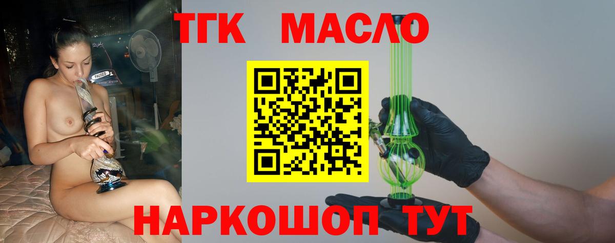 Дистиллят ТГК гашишное масло Советск